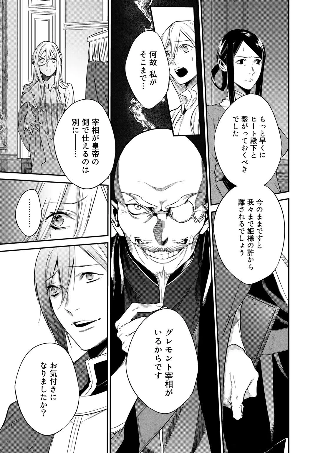 結界師への転生 第23話 - 9