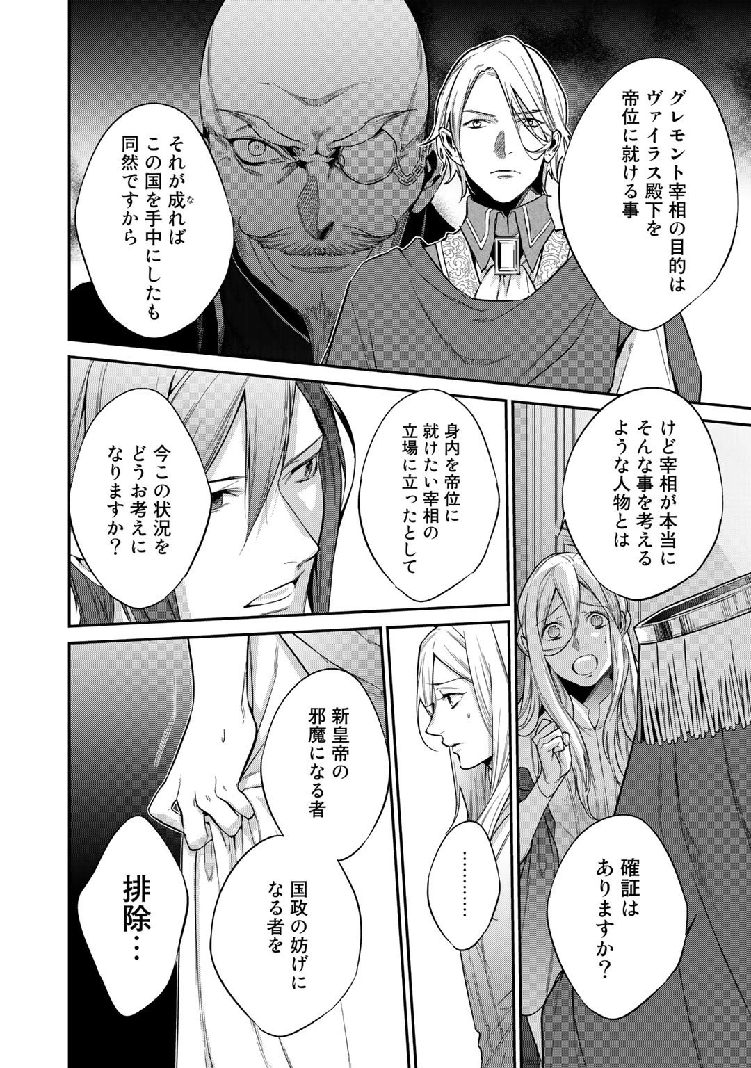 結界師への転生 第23話 - 10