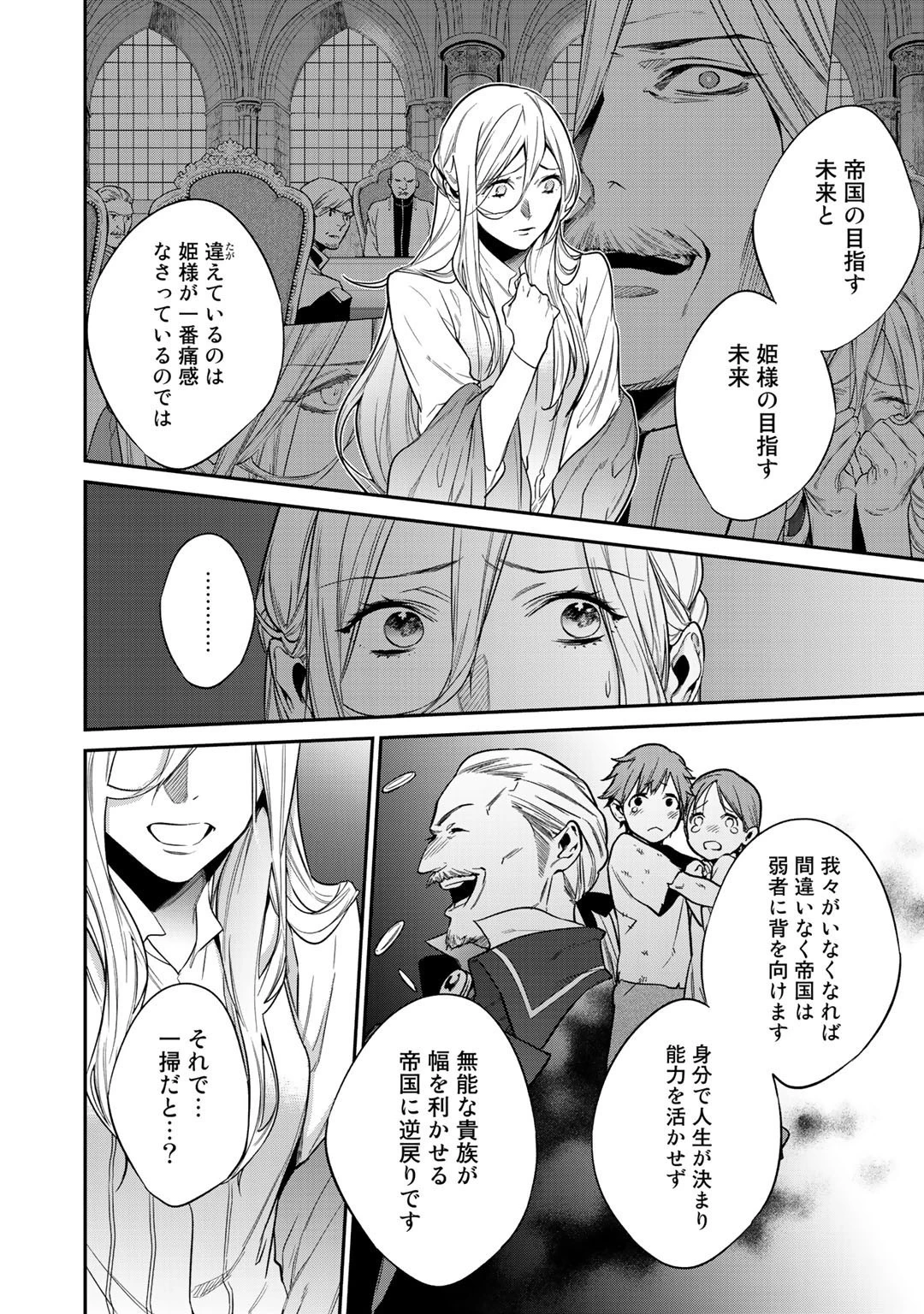 結界師への転生 第23話 - 12