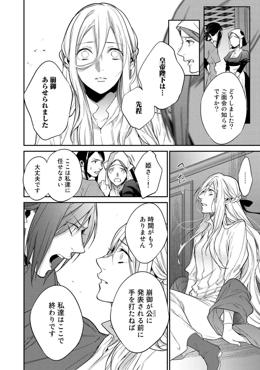 結界師への転生 第23話 - 14