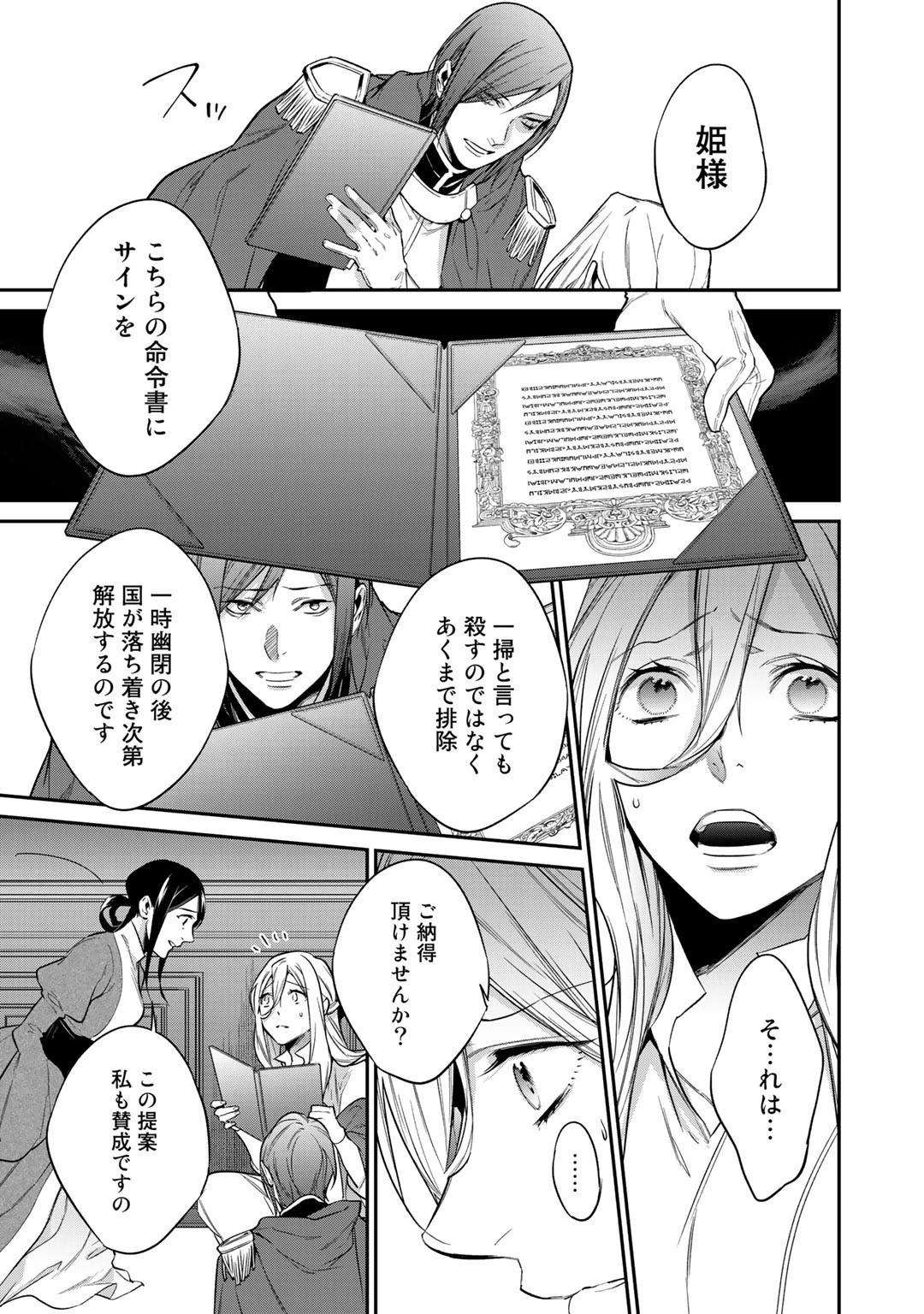 結界師への転生 第23話 - 15