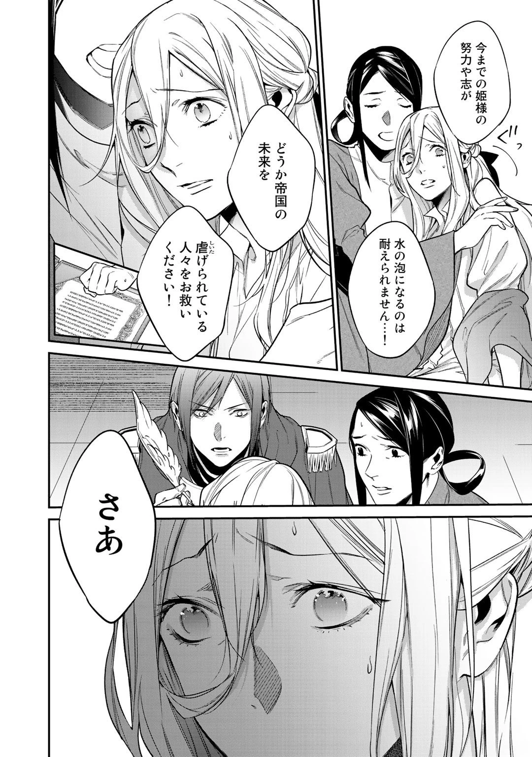 結界師への転生 第23話 - 16