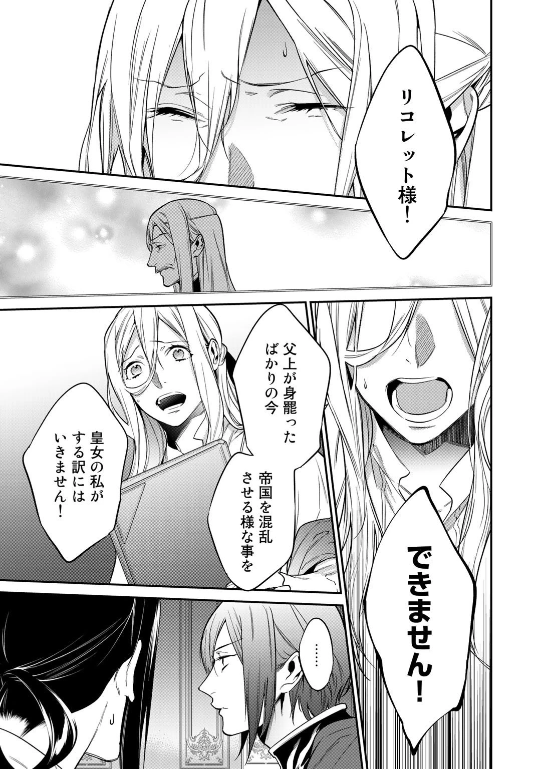 結界師への転生 第23話 - 17