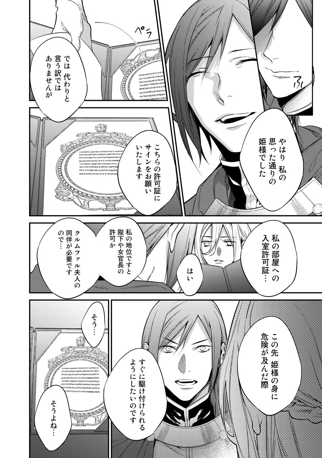 結界師への転生 第23話 - 18