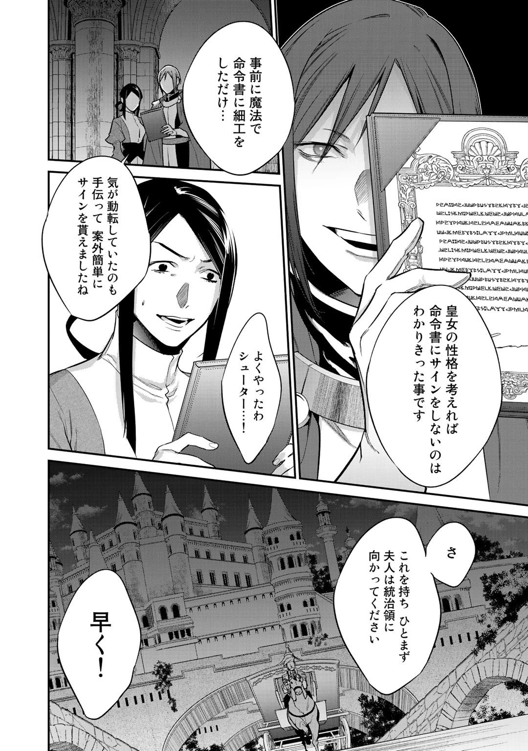 結界師への転生 第23話 - 22