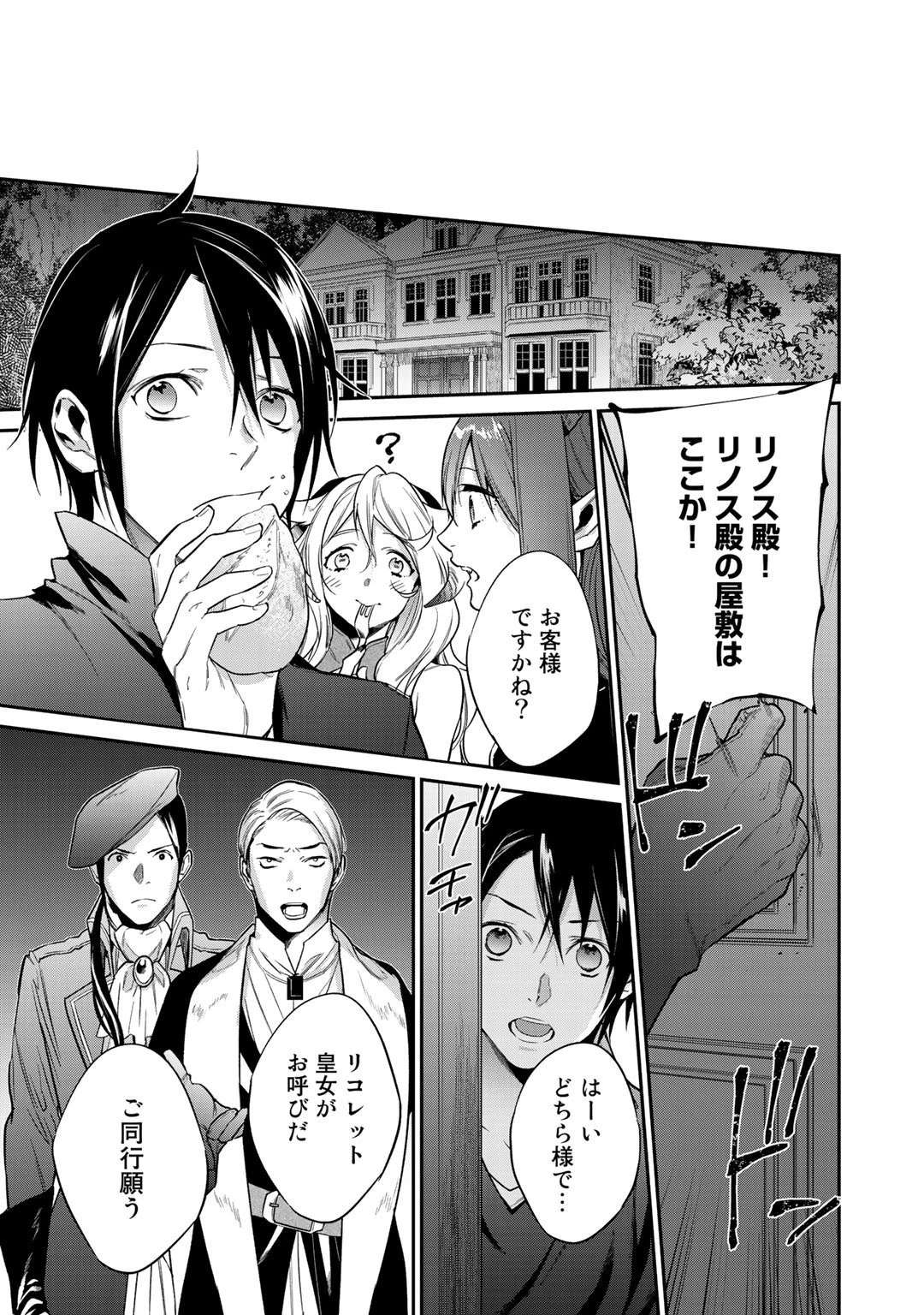 結界師への転生 第23話 - 23