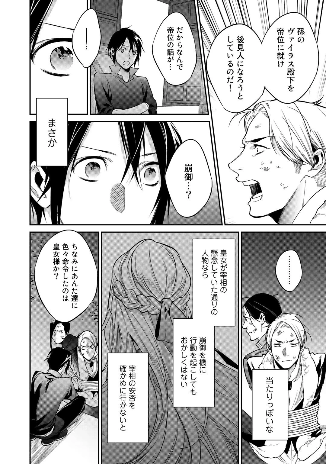 結界師への転生 第23話 - 26