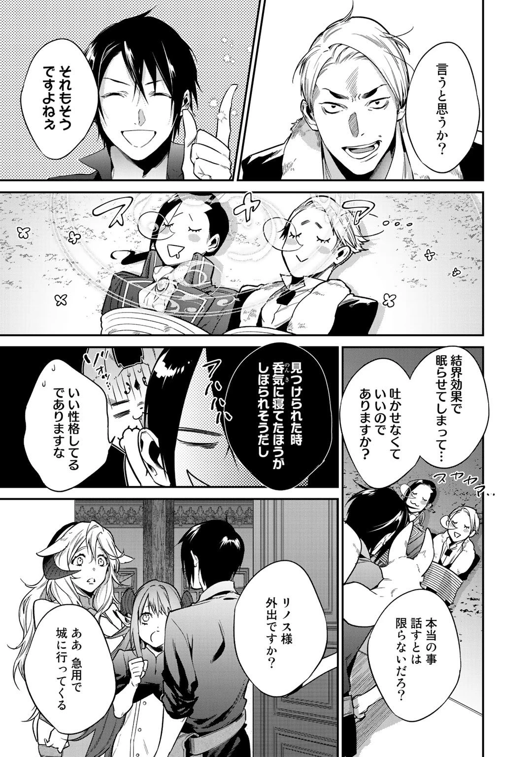 結界師への転生 第23話 - 27