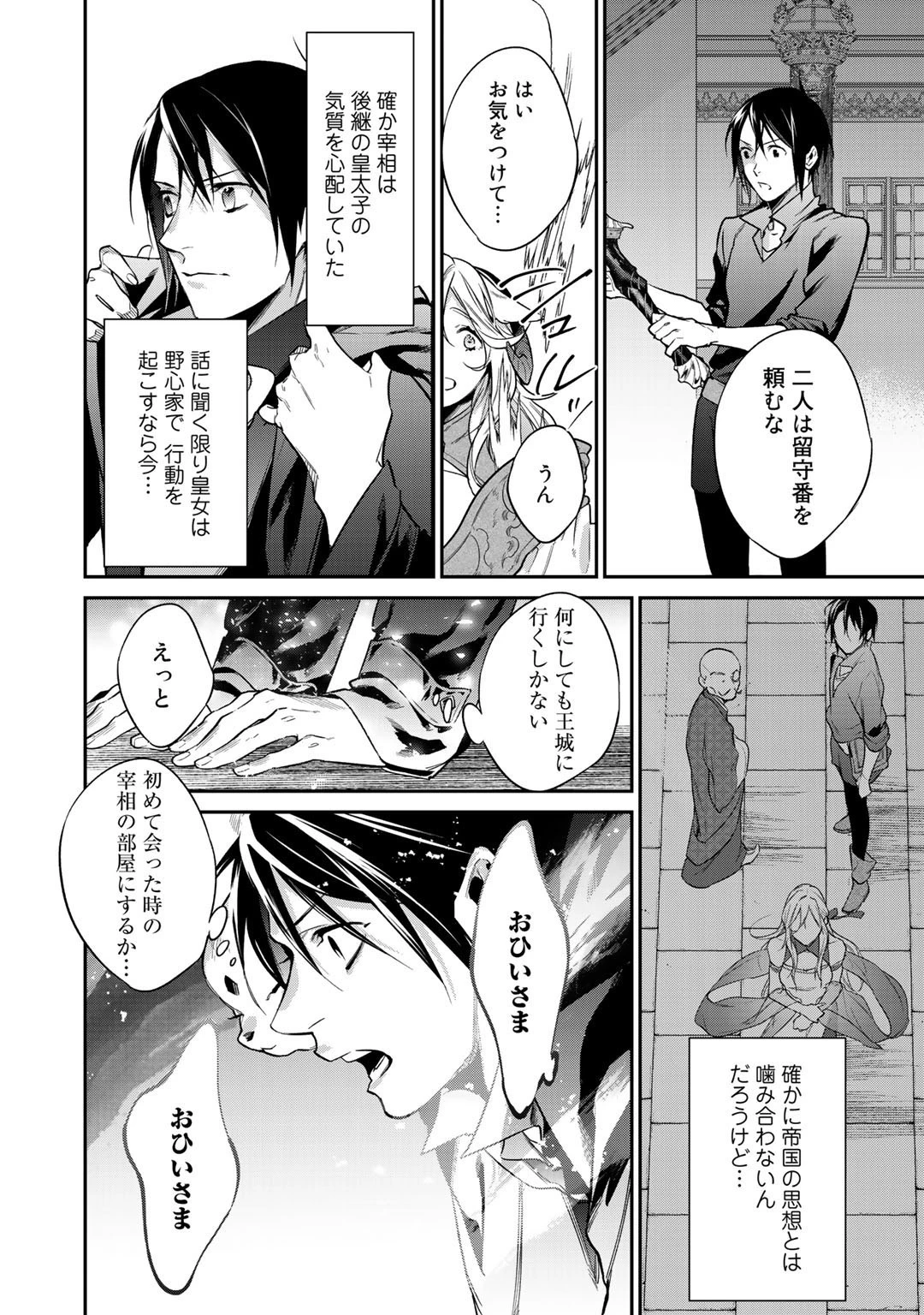 結界師への転生 第23話 - 28