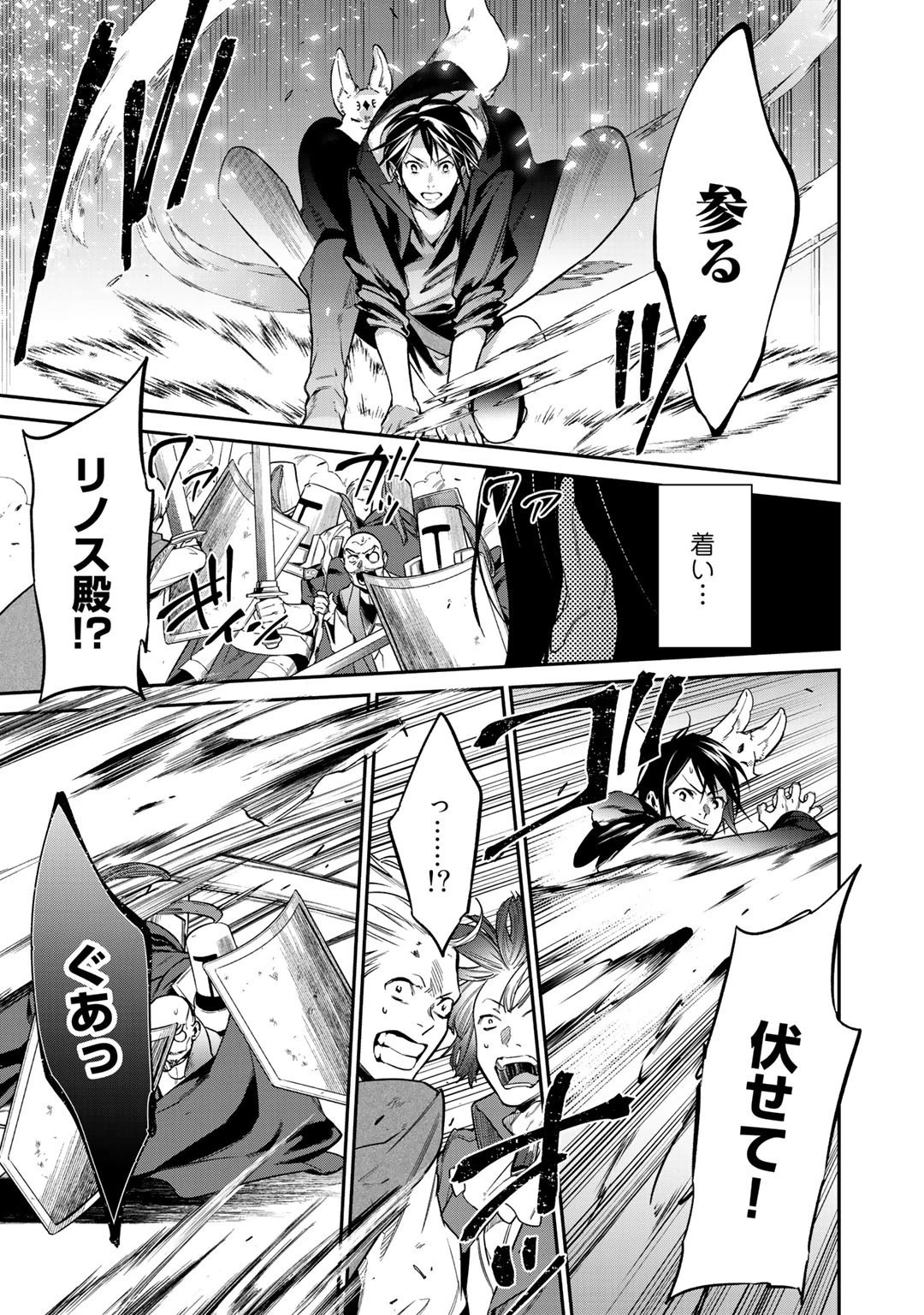 結界師への転生 第23話 - 29