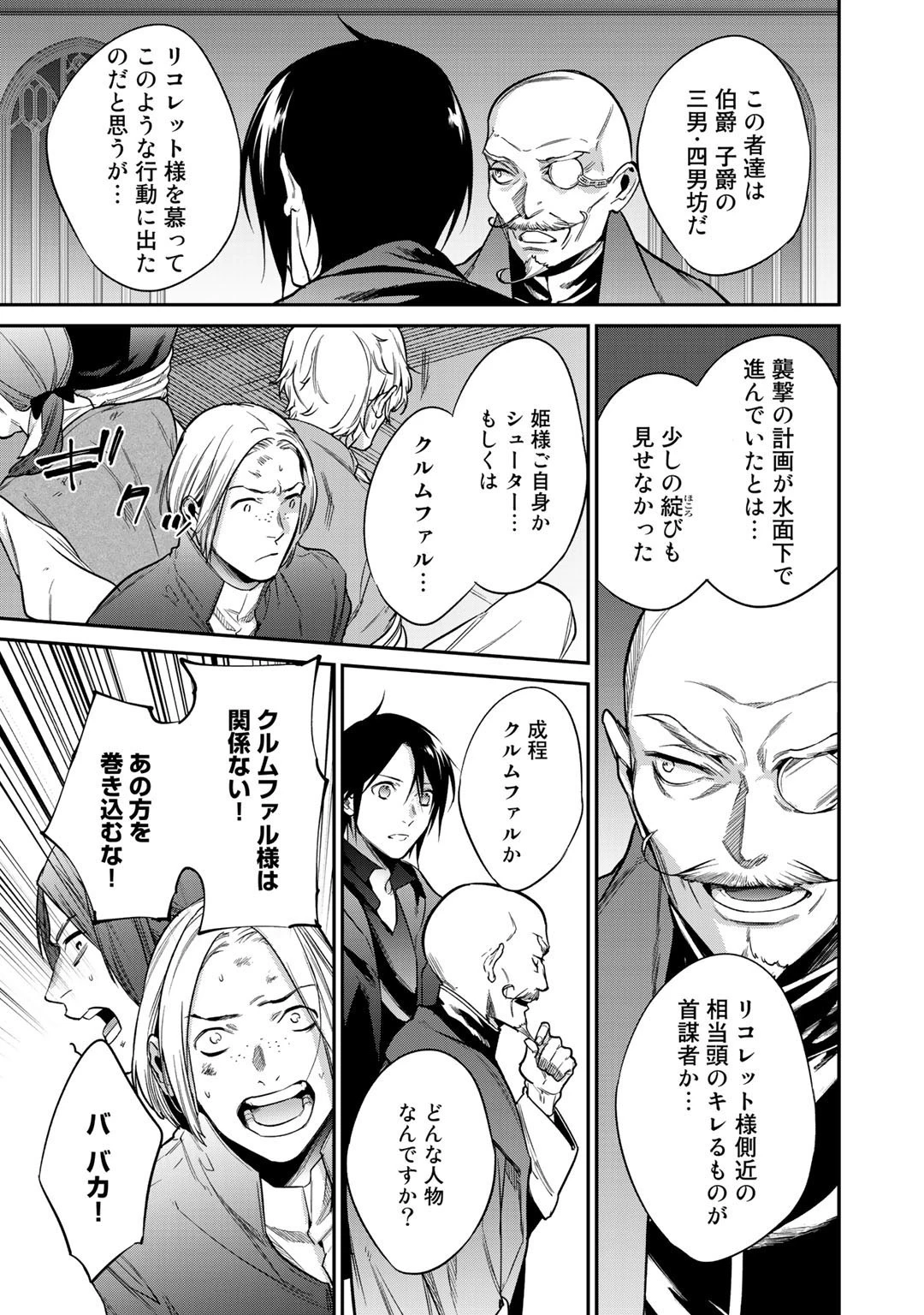 結界師への転生 第23話 - 31