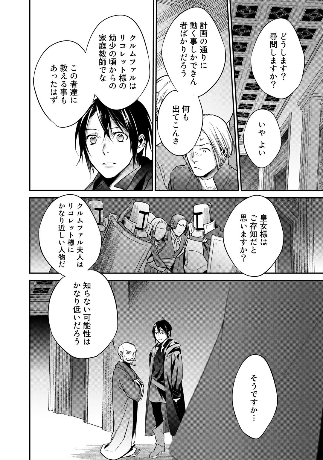 結界師への転生 第23話 - 32