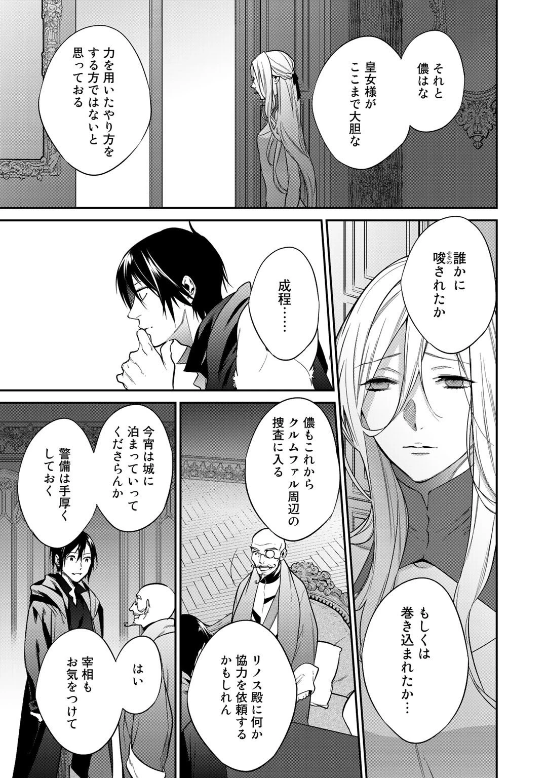 結界師への転生 第24話 - 5