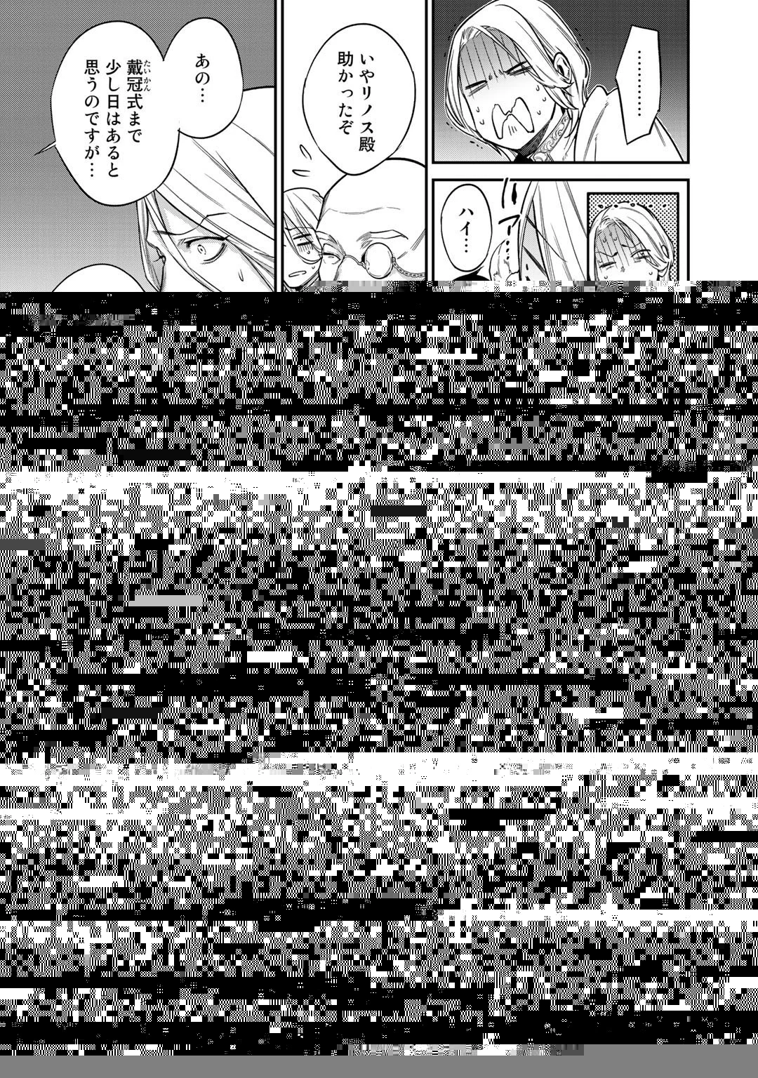 結界師への転生 第24話 - 9