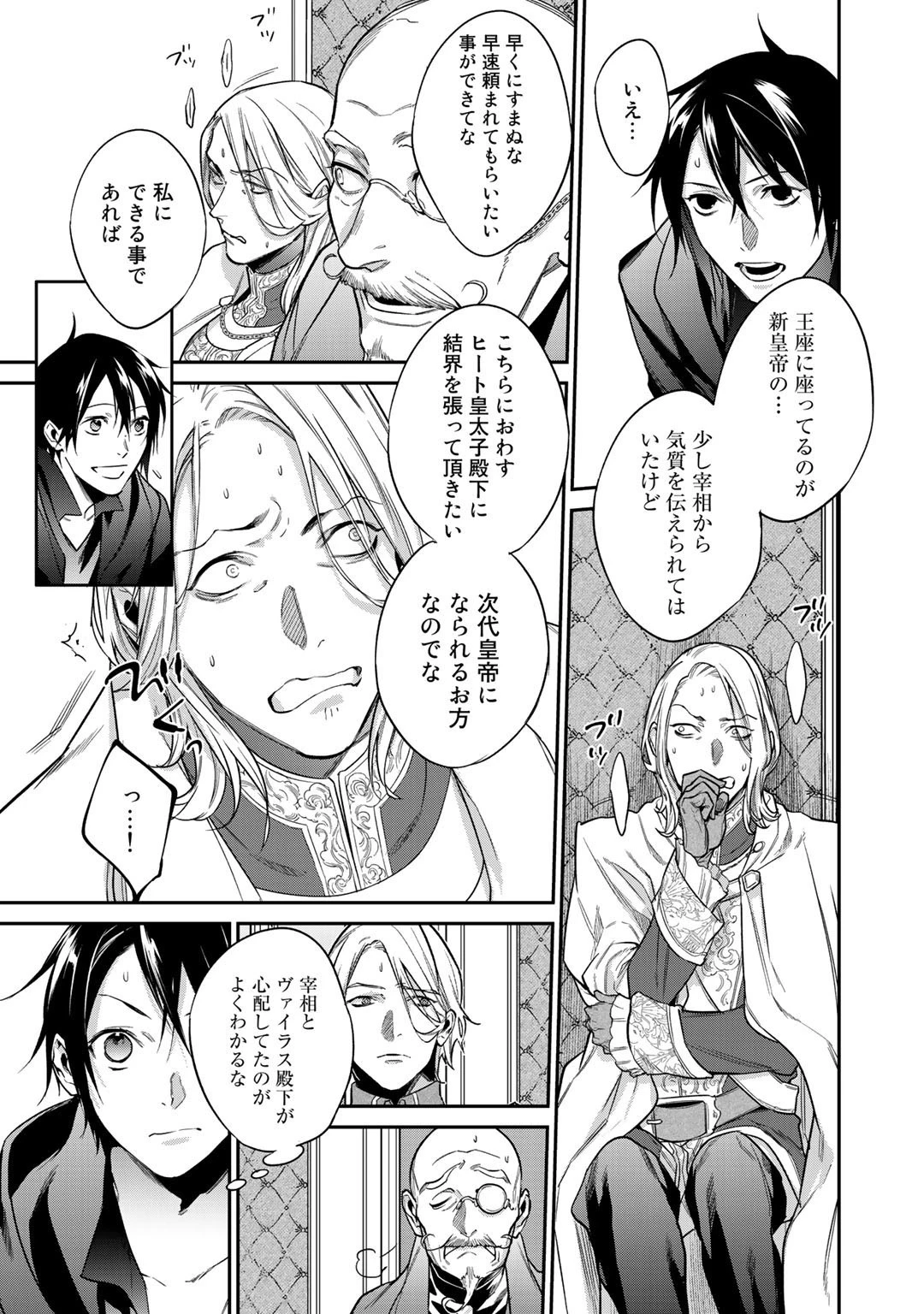 結界師への転生 第24話 - 11