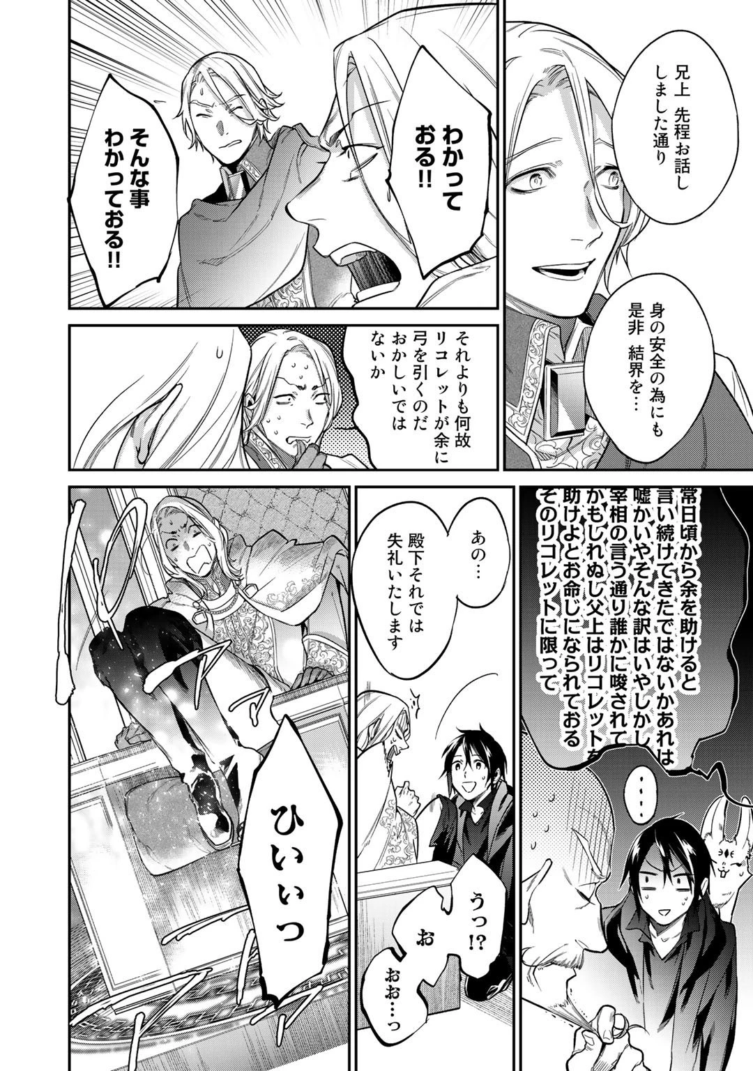 結界師への転生 第24話 - 12