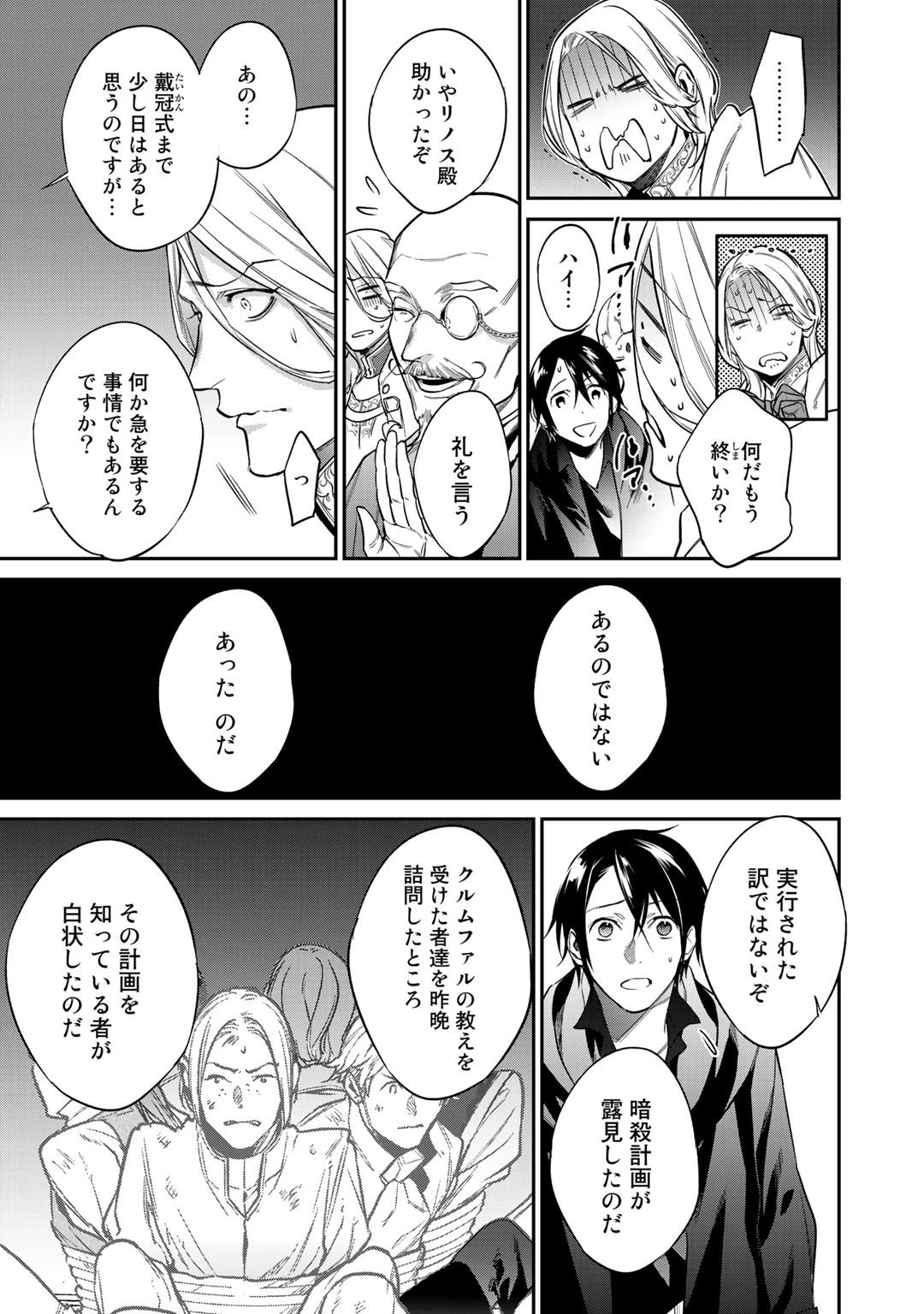 結界師への転生 第24話 - 13