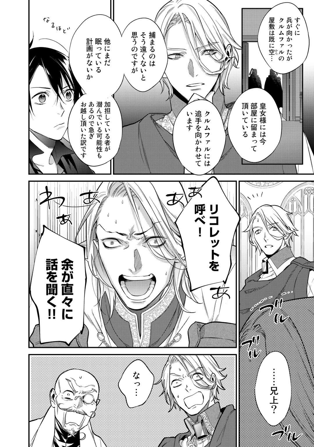 結界師への転生 第24話 - 14