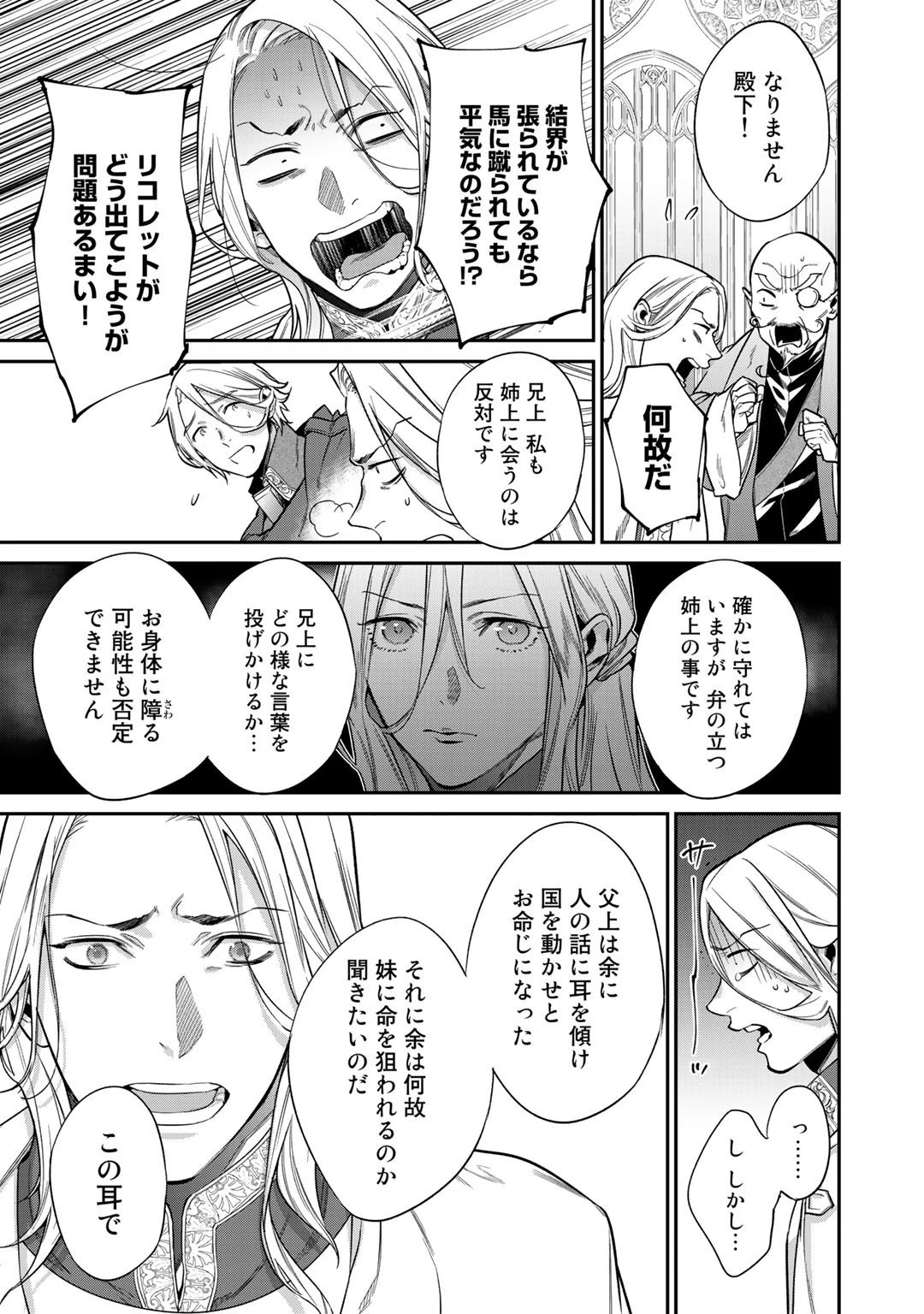 結界師への転生 第24話 - 15