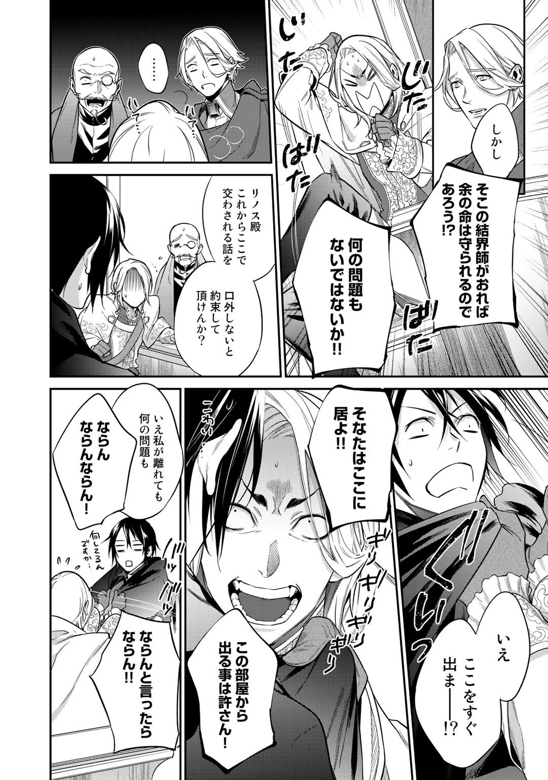 結界師への転生 第24話 - 16