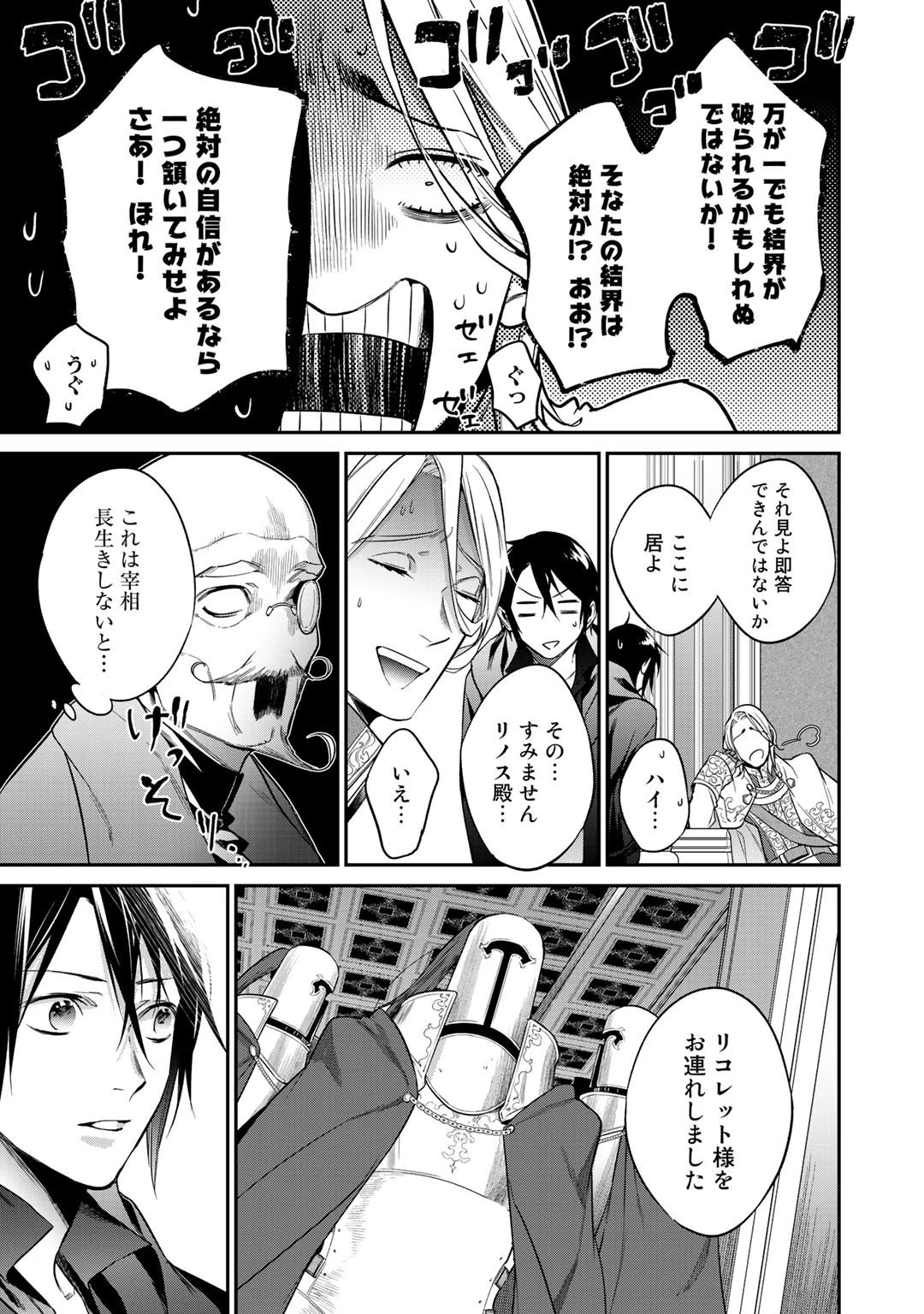 結界師への転生 第24話 - 17