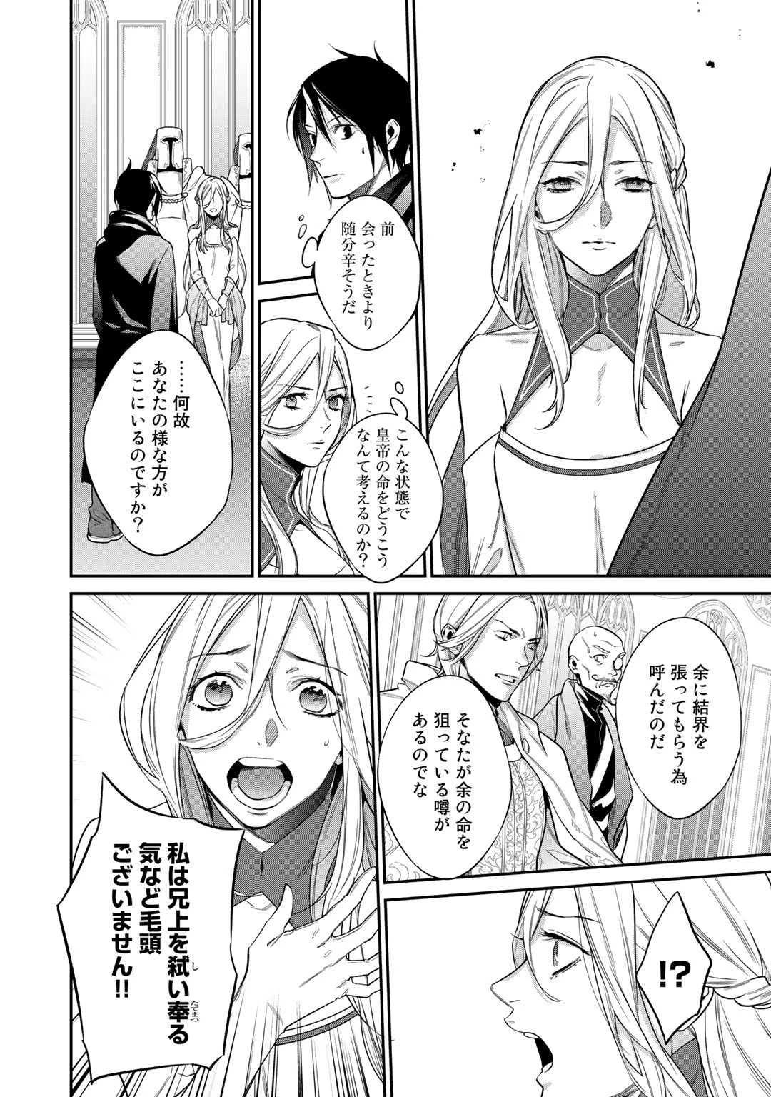 結界師への転生 第24話 - 18