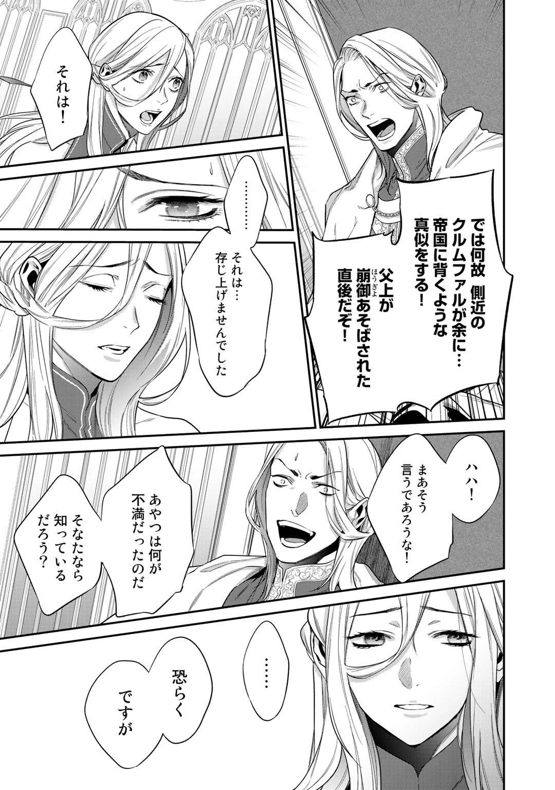 結界師への転生 第24話 - 19