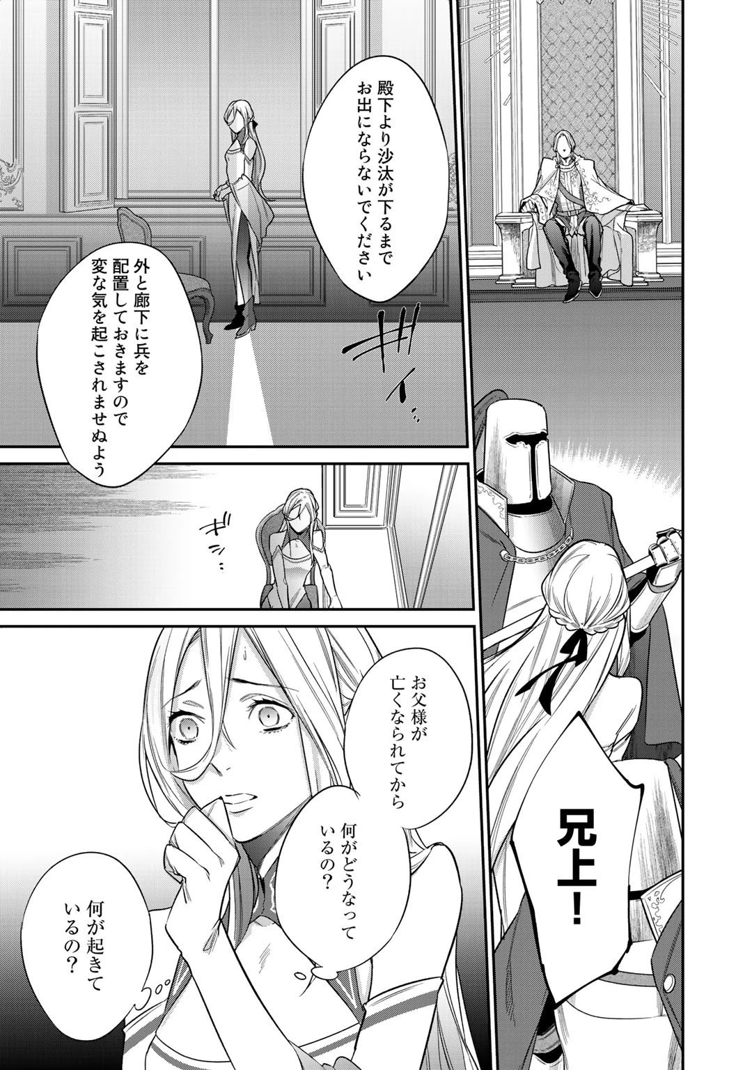 結界師への転生 第24話 - 25