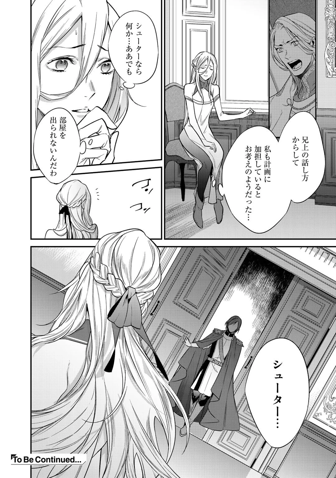 結界師への転生 第24話 - 26