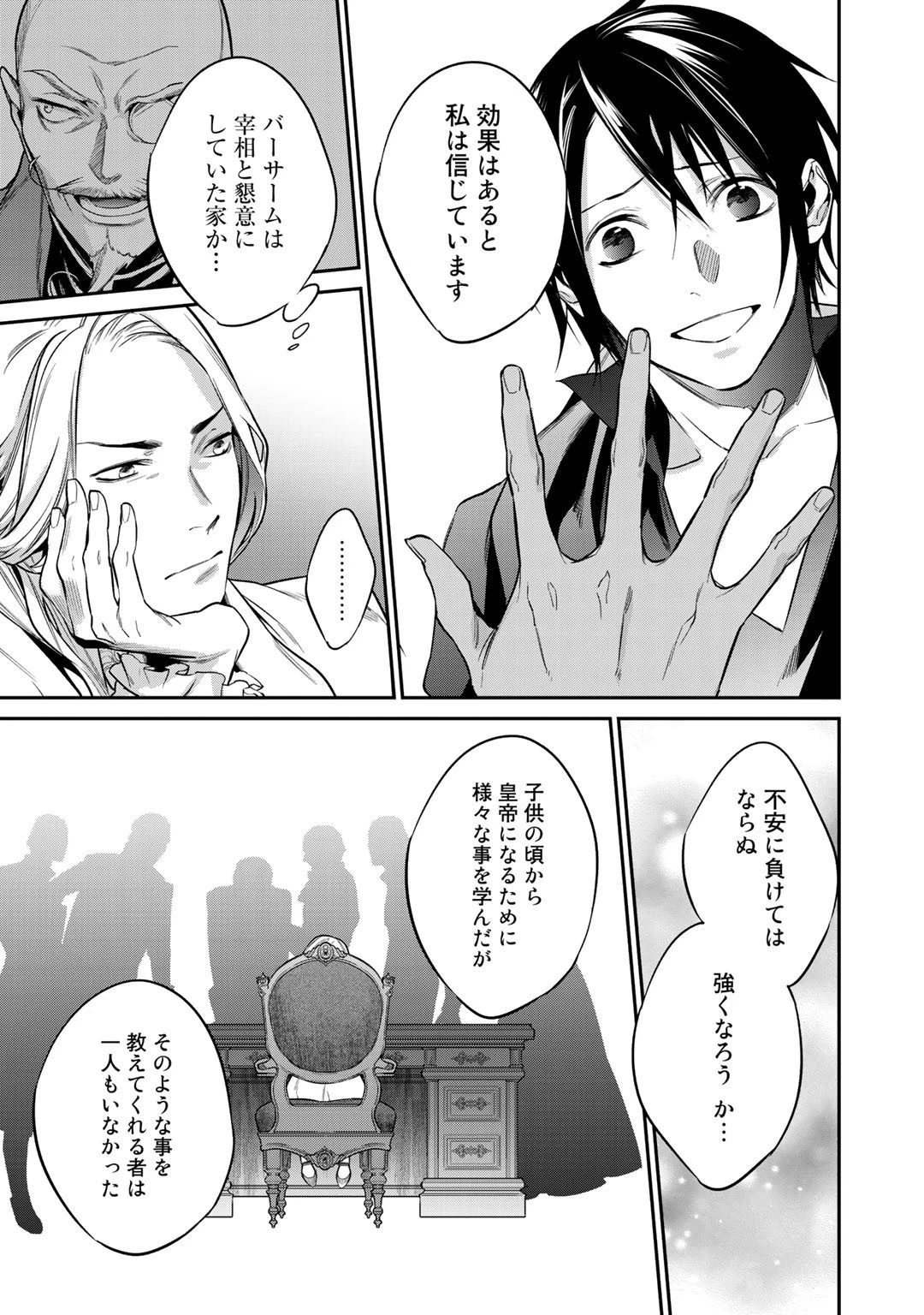 結界師への転生 第27話 - 5