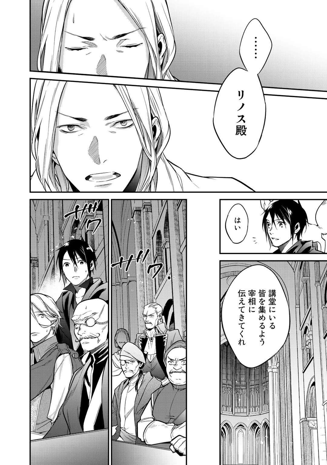 結界師への転生 第27話 - 6