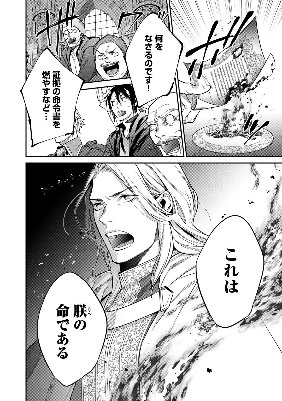 結界師への転生 第27話 - 10