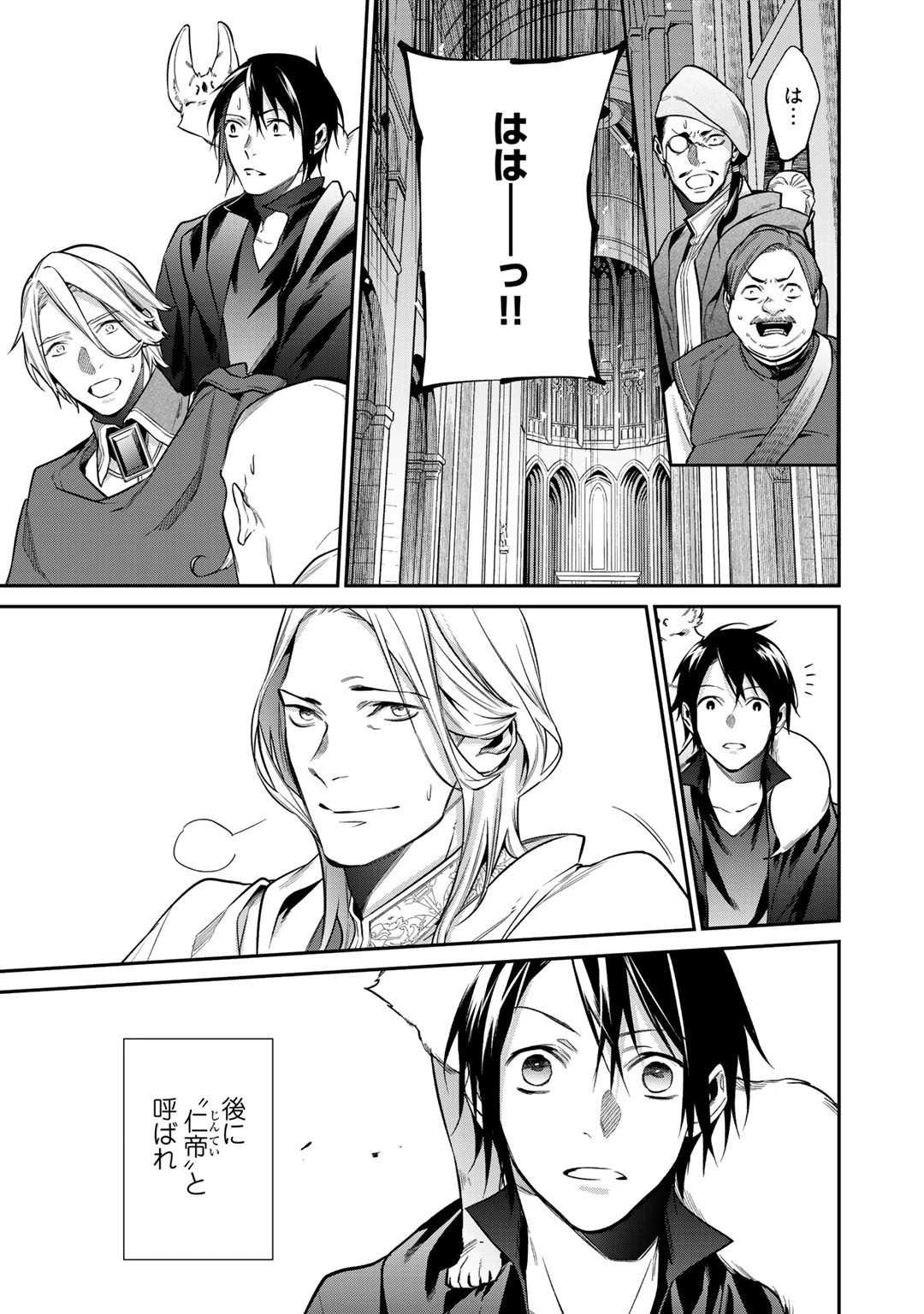 結界師への転生 第27話 - 11