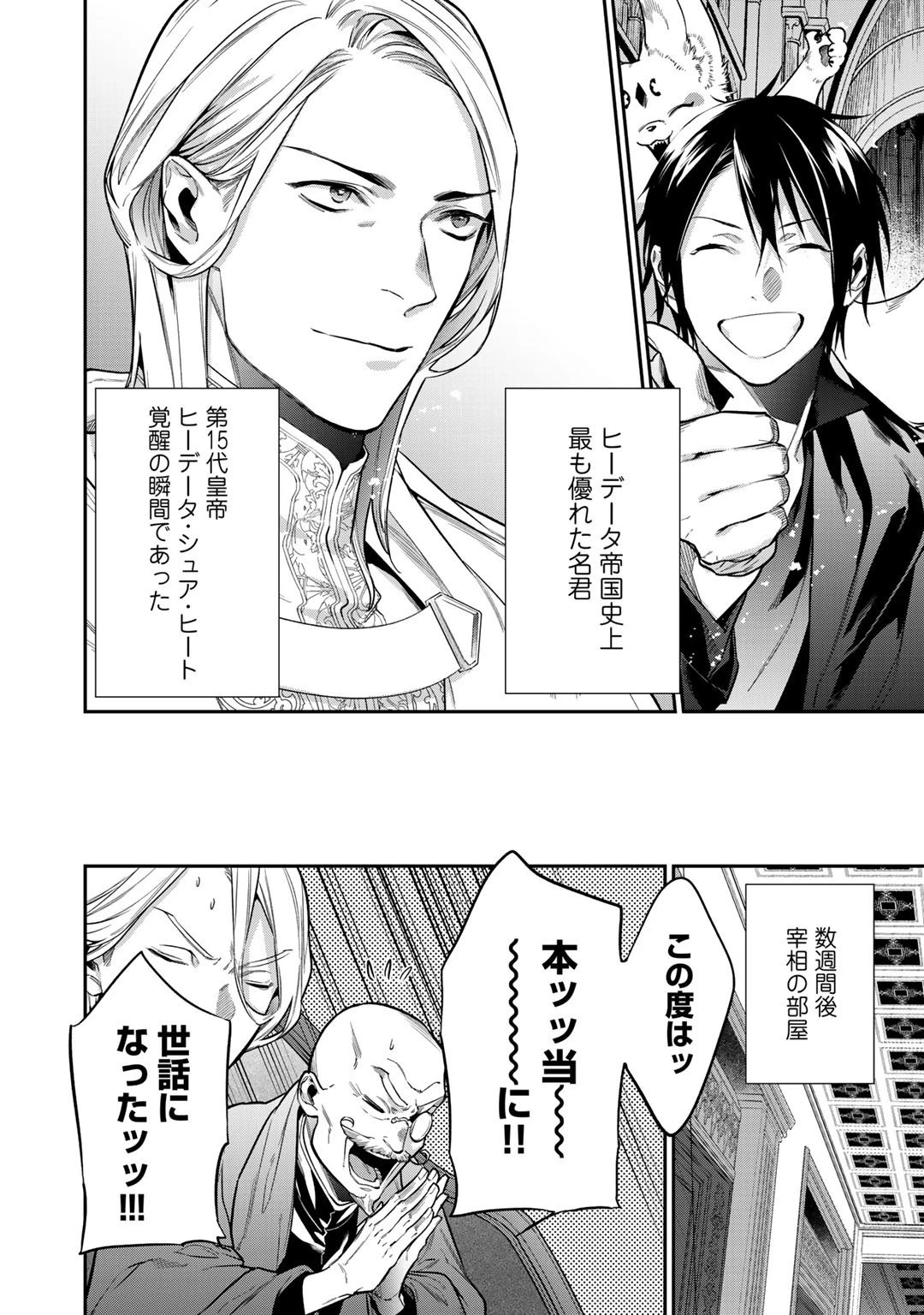 結界師への転生 第27話 - 12