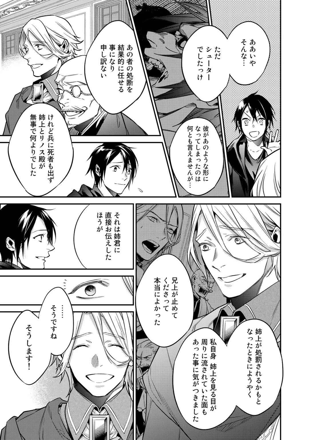 結界師への転生 第27話 - 13