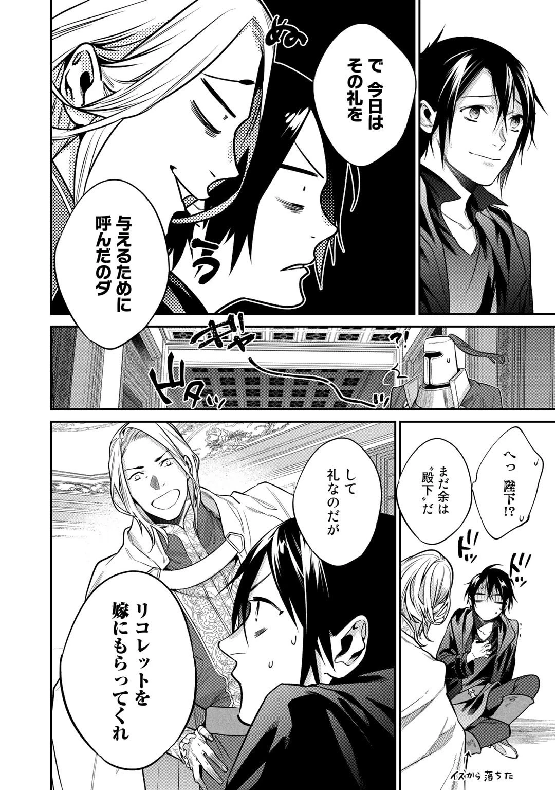 結界師への転生 第27話 - 14