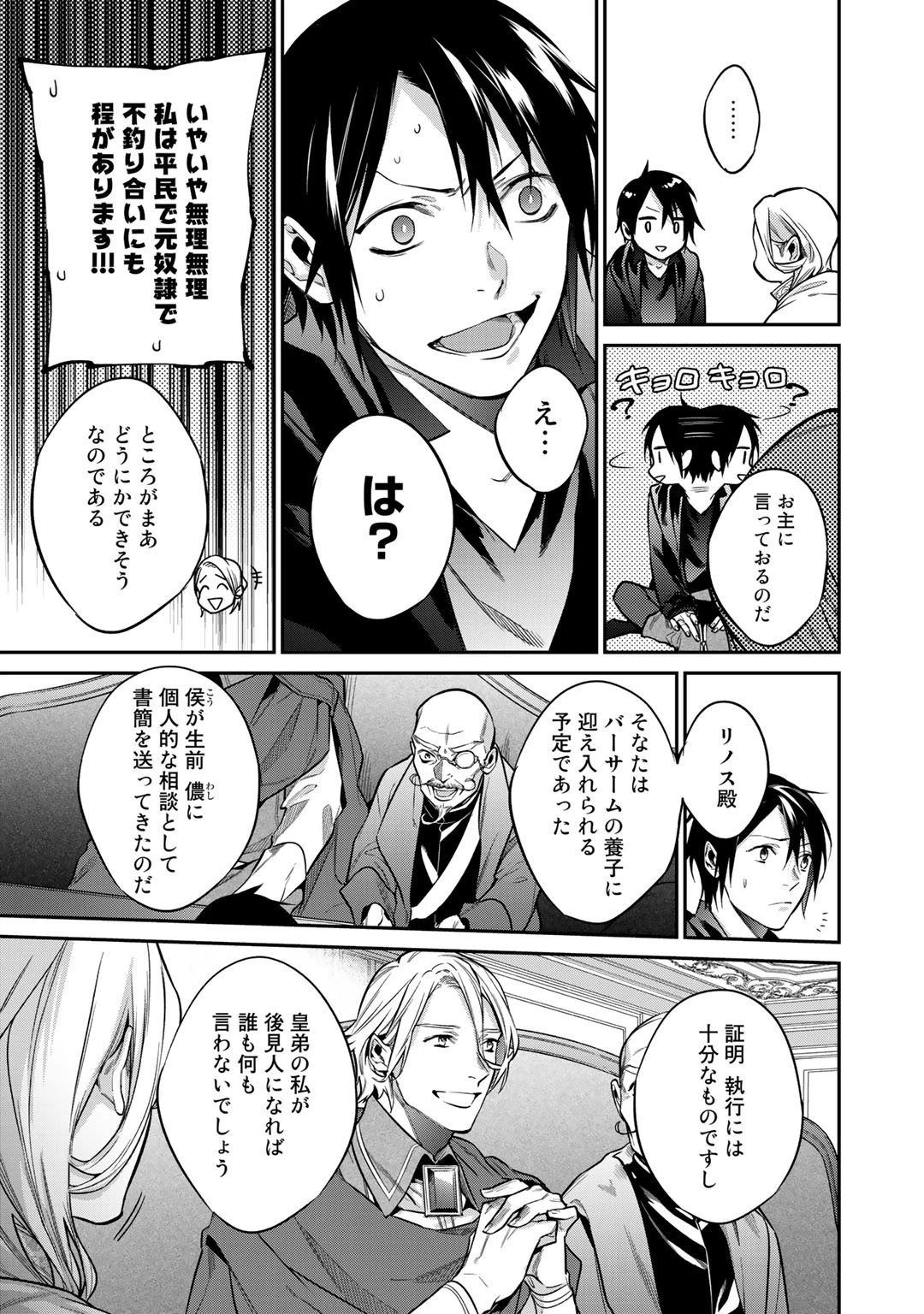 結界師への転生 第27話 - 15