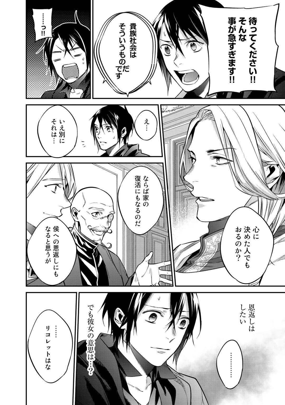 結界師への転生 第27話 - 16