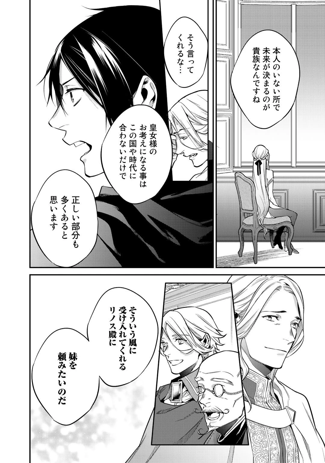 結界師への転生 第27話 - 18