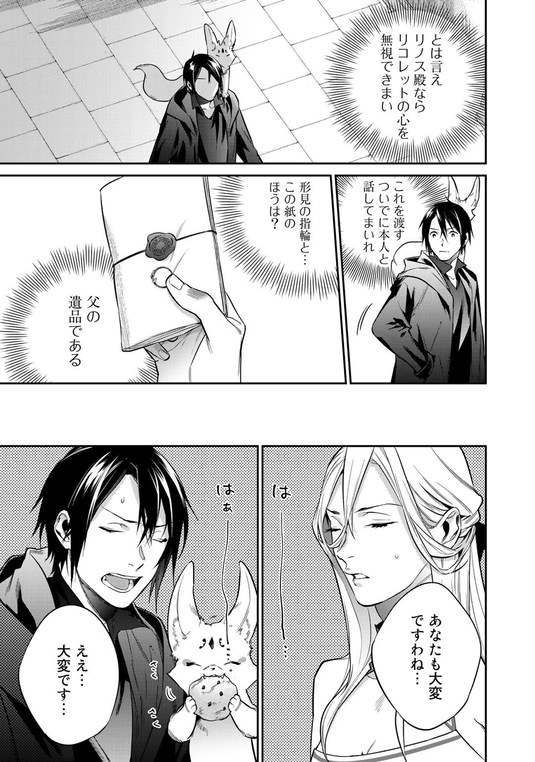 結界師への転生 第27話 - 19