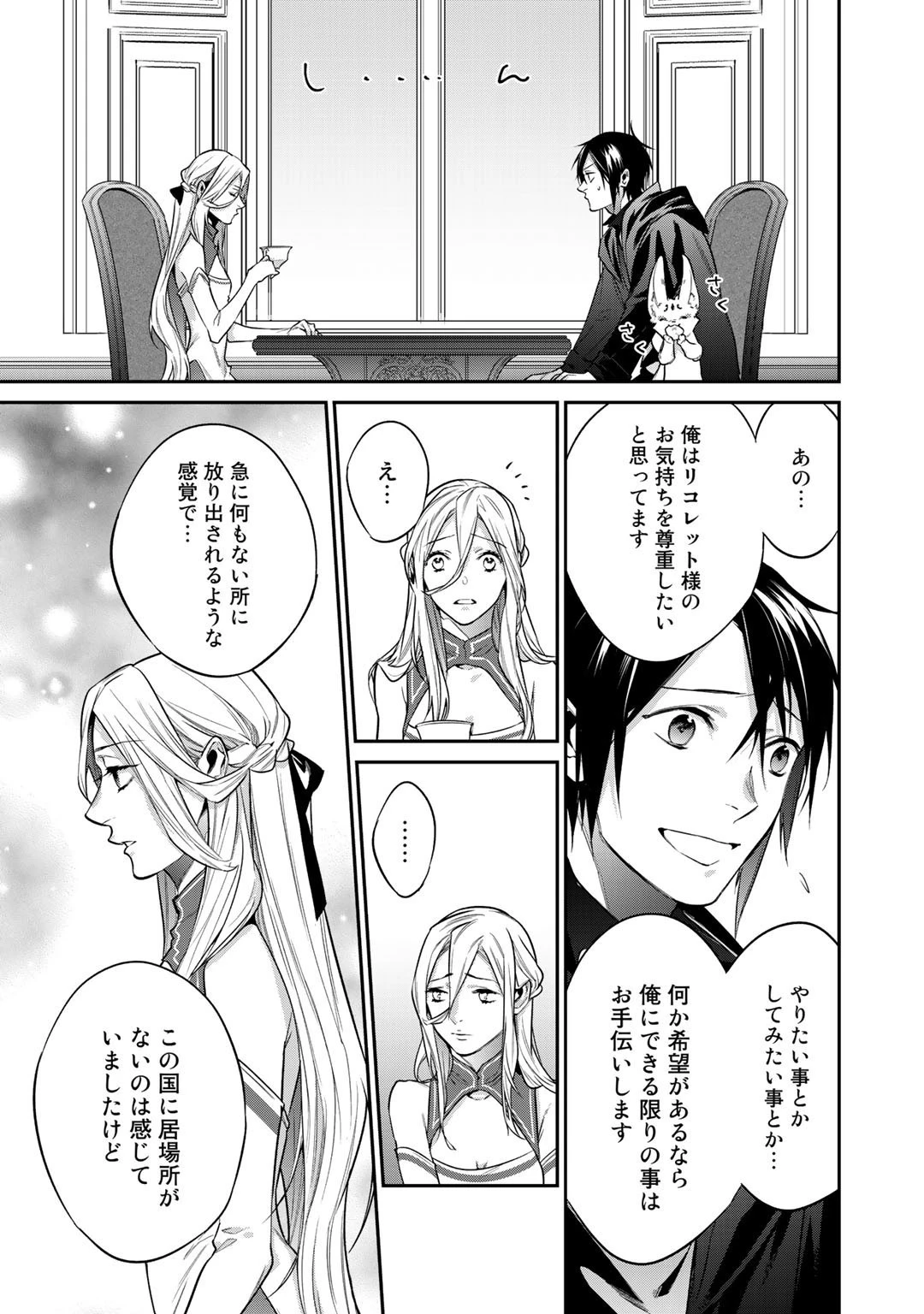 結界師への転生 第27話 - 21