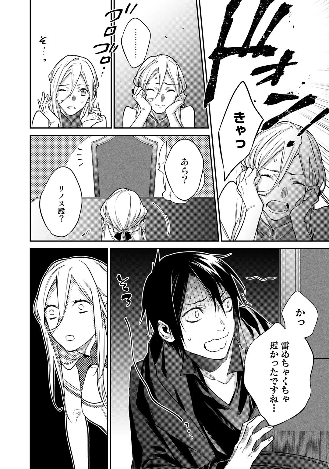 結界師への転生 第27話 - 24