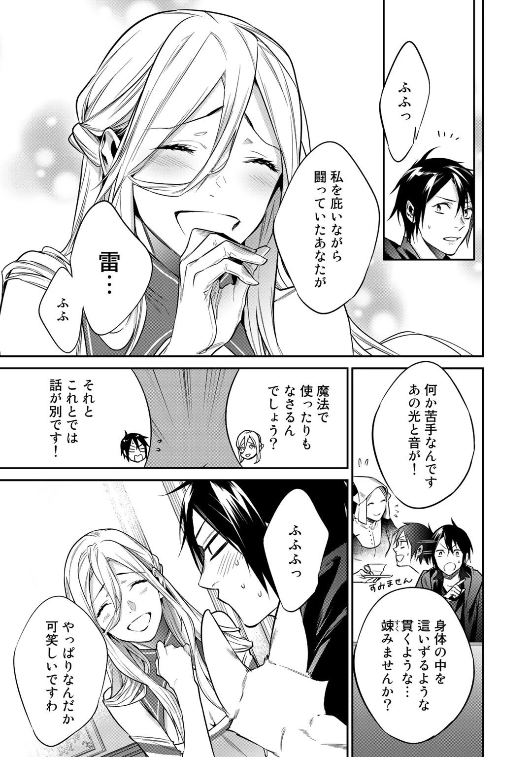 結界師への転生 第27話 - 25