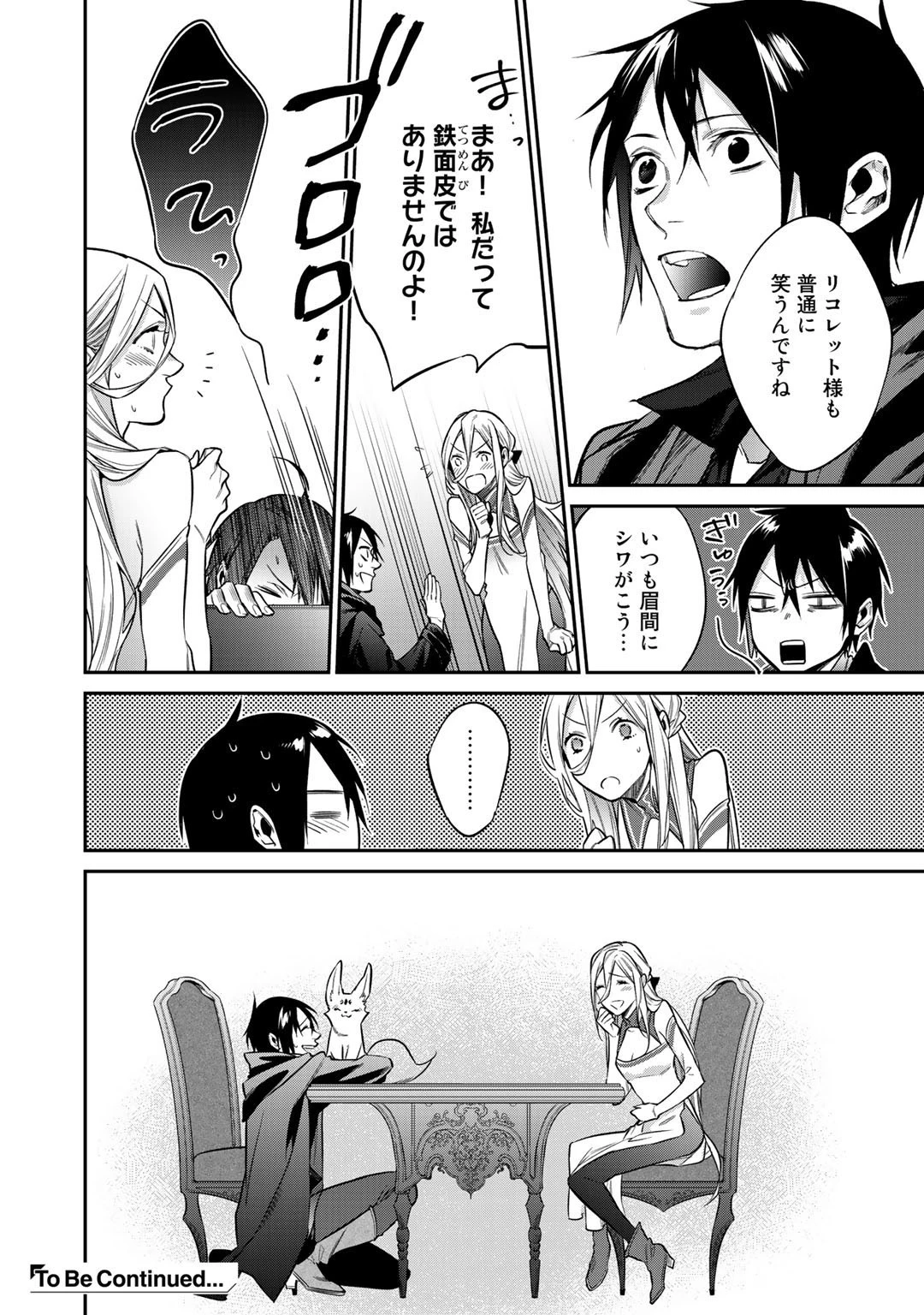 結界師への転生 第27話 - 26