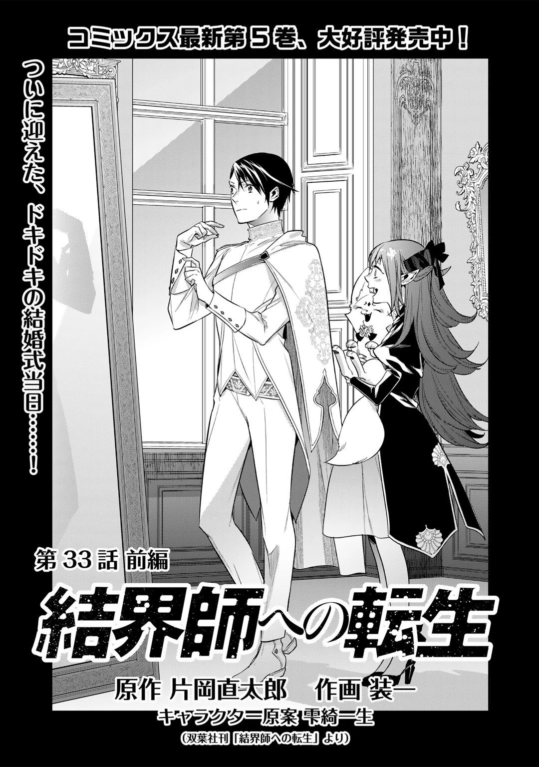 結界師への転生 第33.1話 - 1