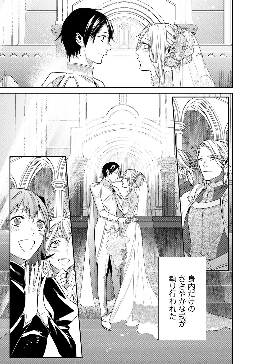 結界師への転生 第33.1話 - 3