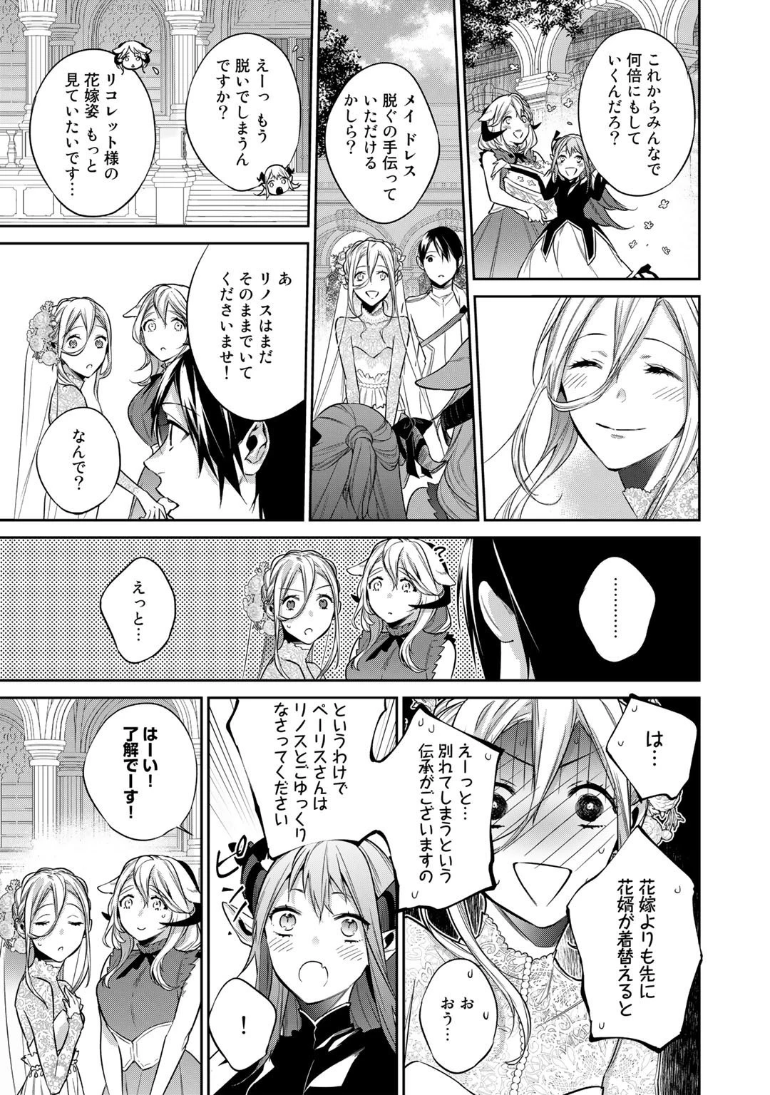 結界師への転生 第33.1話 - 9