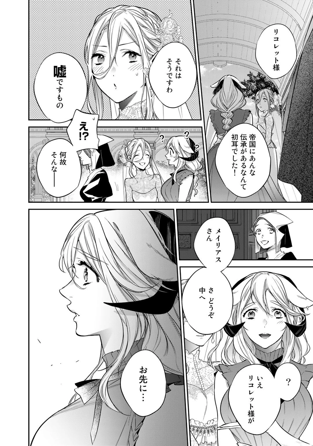 結界師への転生 第33.1話 - 10