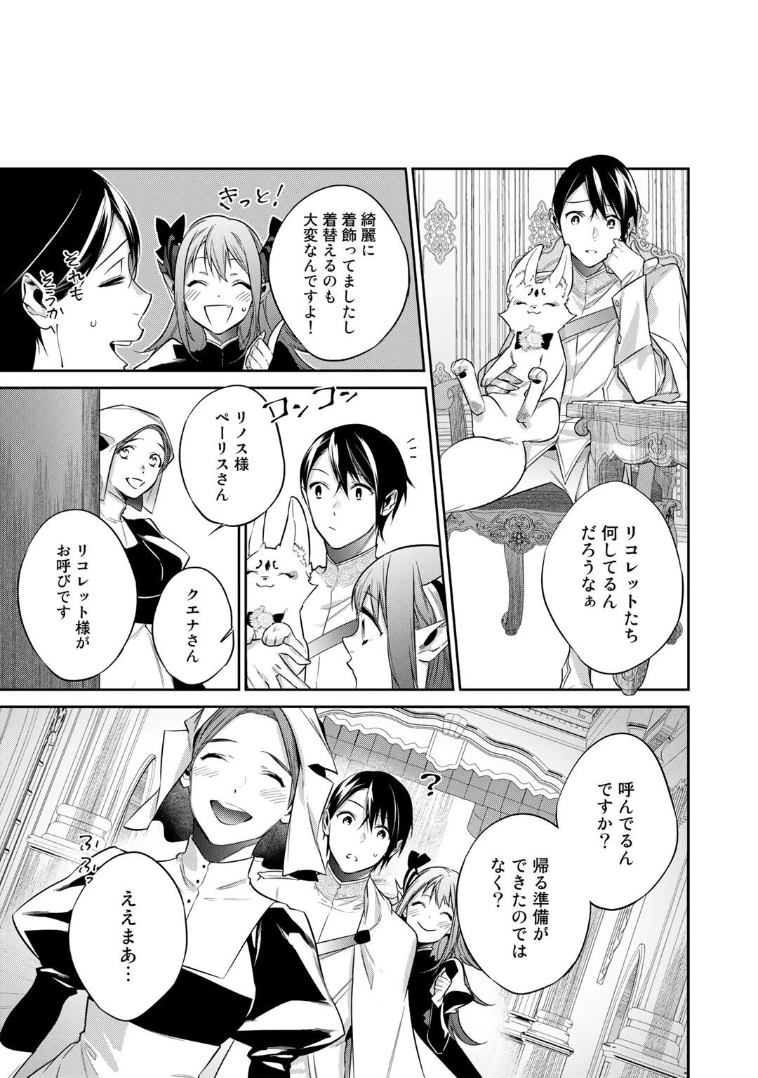 結界師への転生 第33.1話 - 11