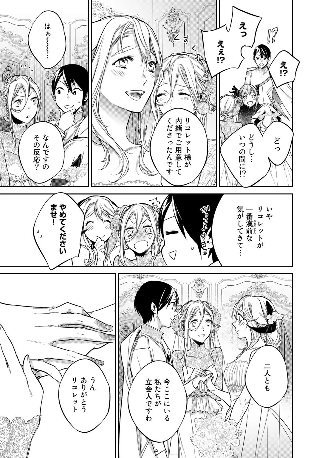 結界師への転生 第33.1話 - 13